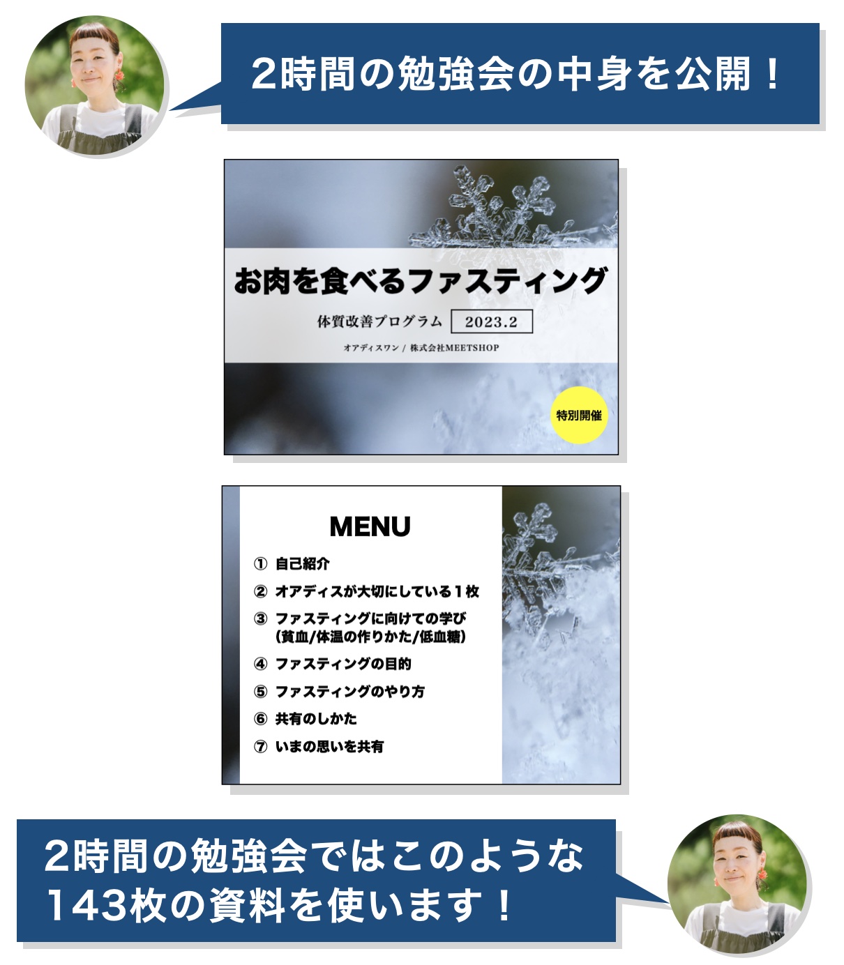 更年期専門店オアディスワンの食べるファスティングプログラムの勉強会の説明