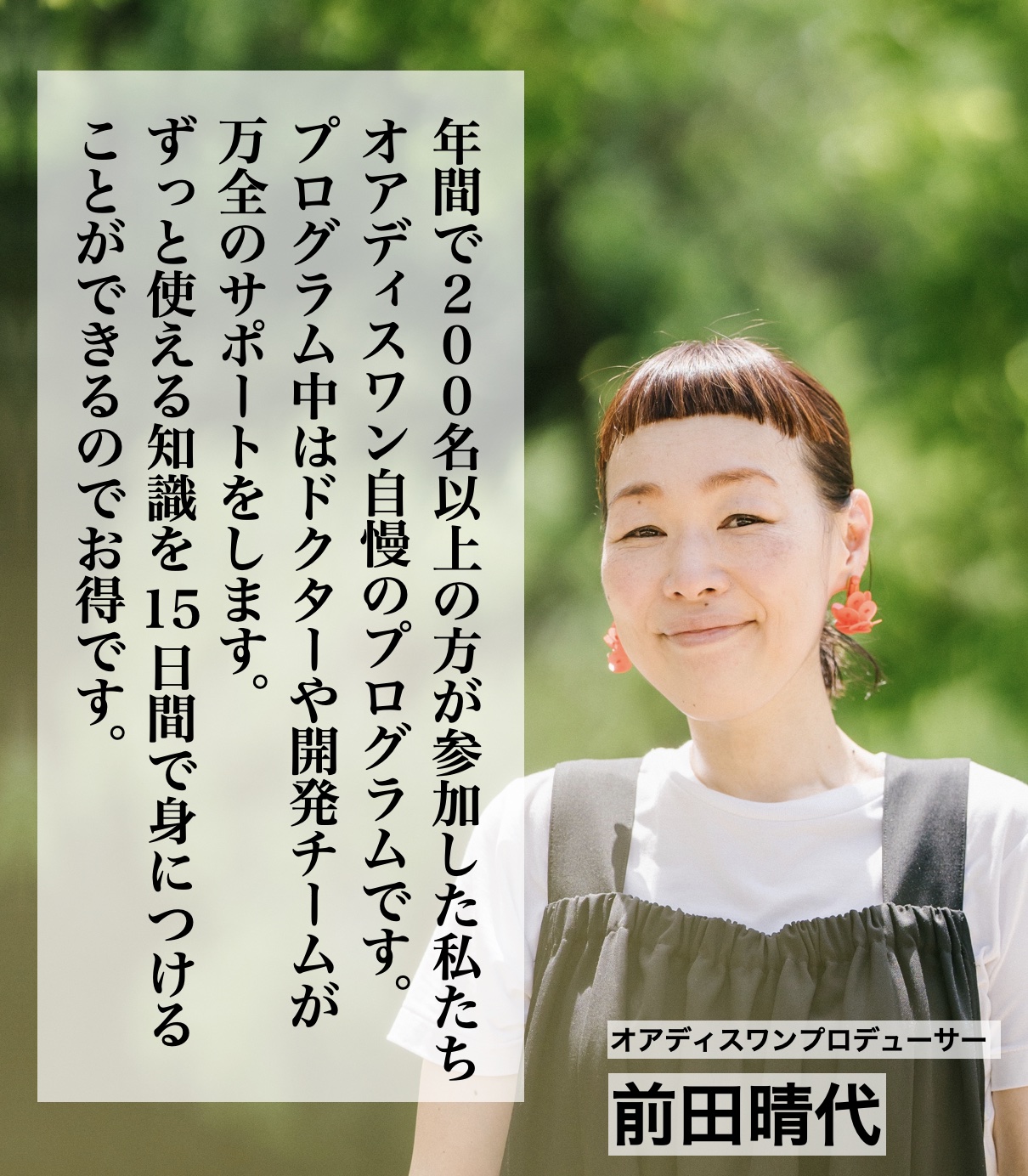 更年期専門店オアディスワンプロデューサー前田晴代