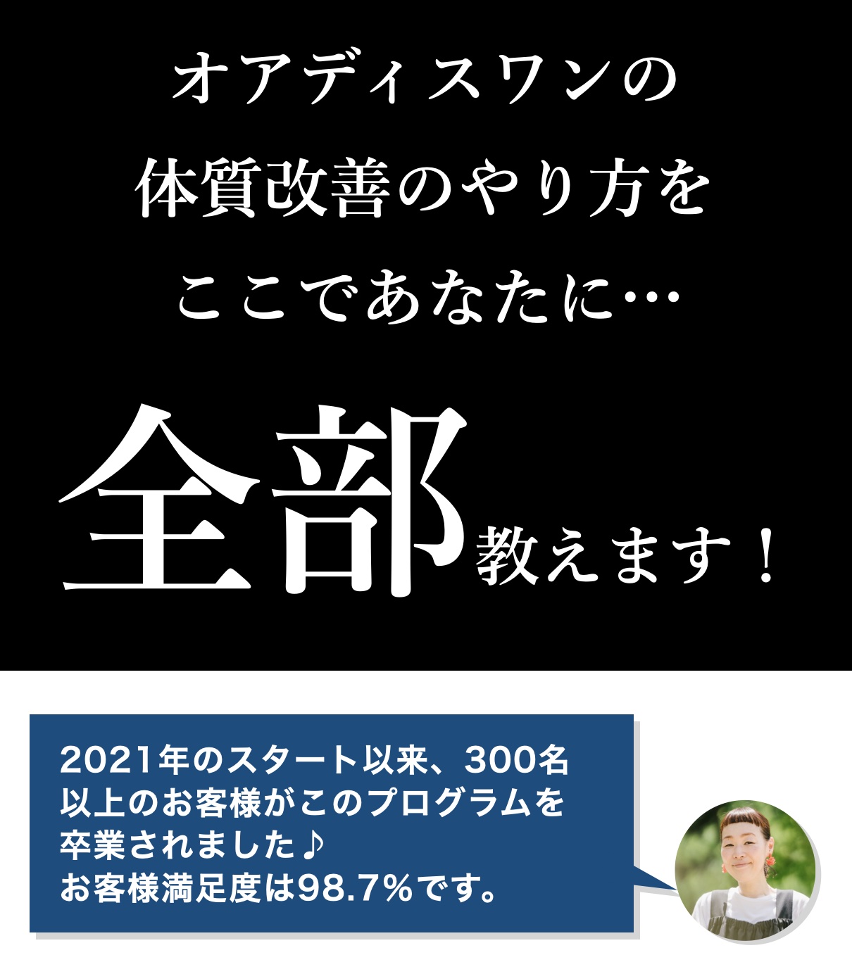更年期専門店オアディスワンで行っているダイエットや腸活の説明