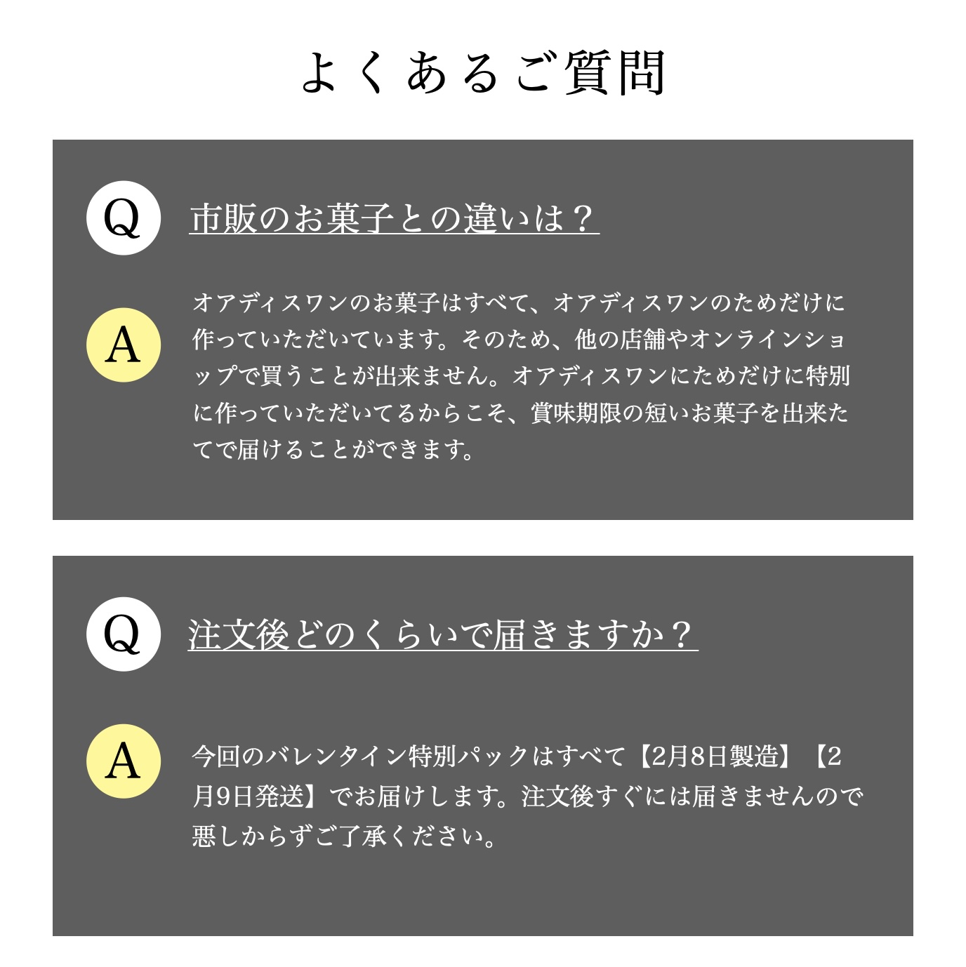更年期専門店オアディスワンのバレンタインパックよくある質問イメージ
