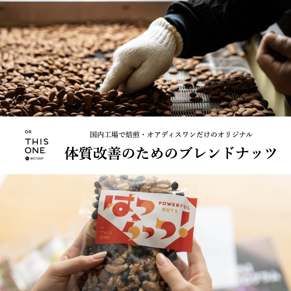 更年期専門店オアディスワンのおきかえナッツ「はつらっつ」のイメージ