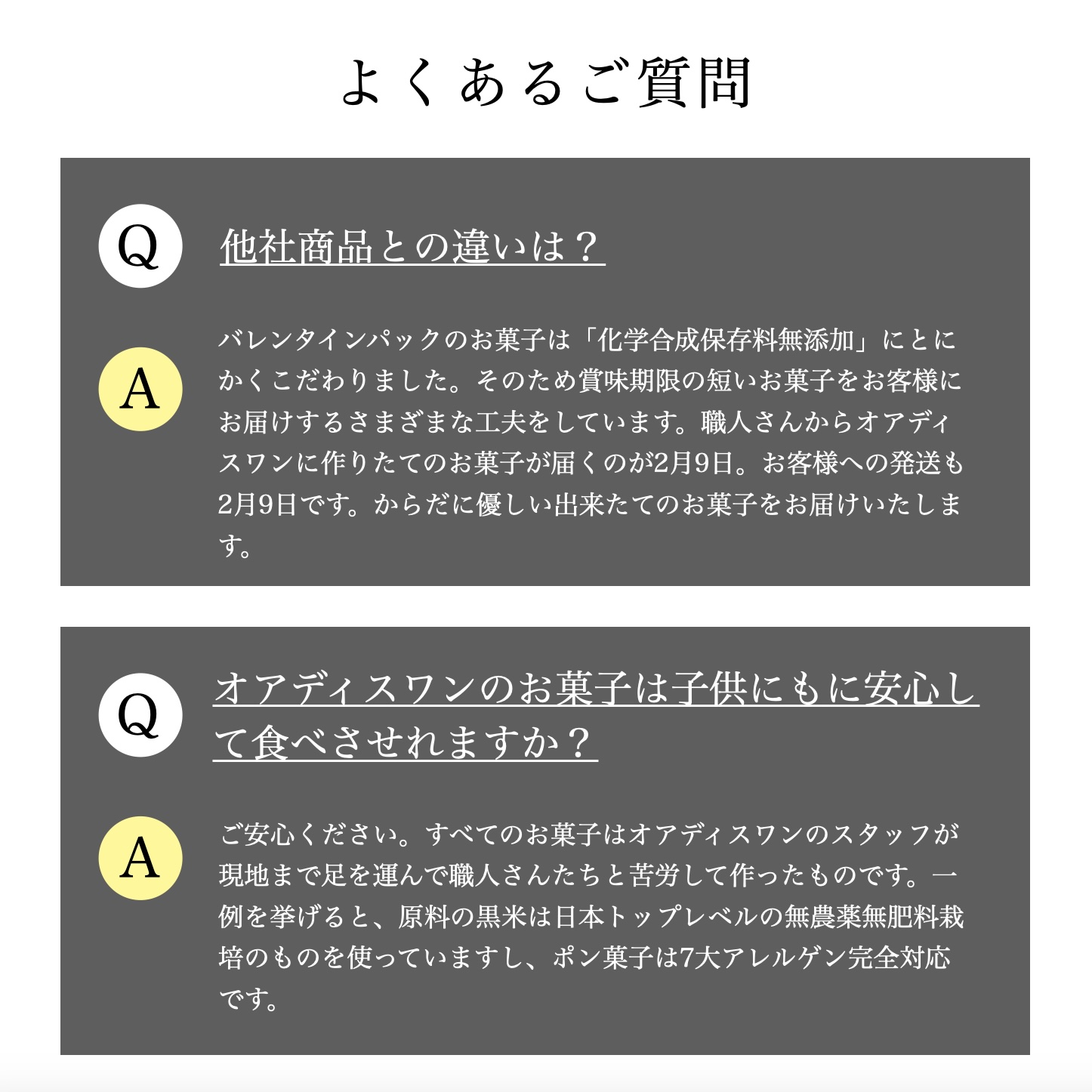 更年期専門店オアディスワンのバレンタインパックよくある質問イメージ
