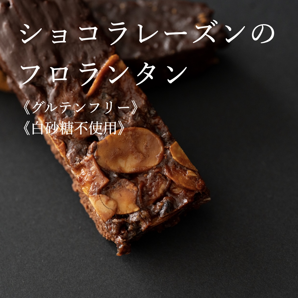 無料ラッピング付きのダイエット中にも嬉しいバレンタインお菓子イメージ