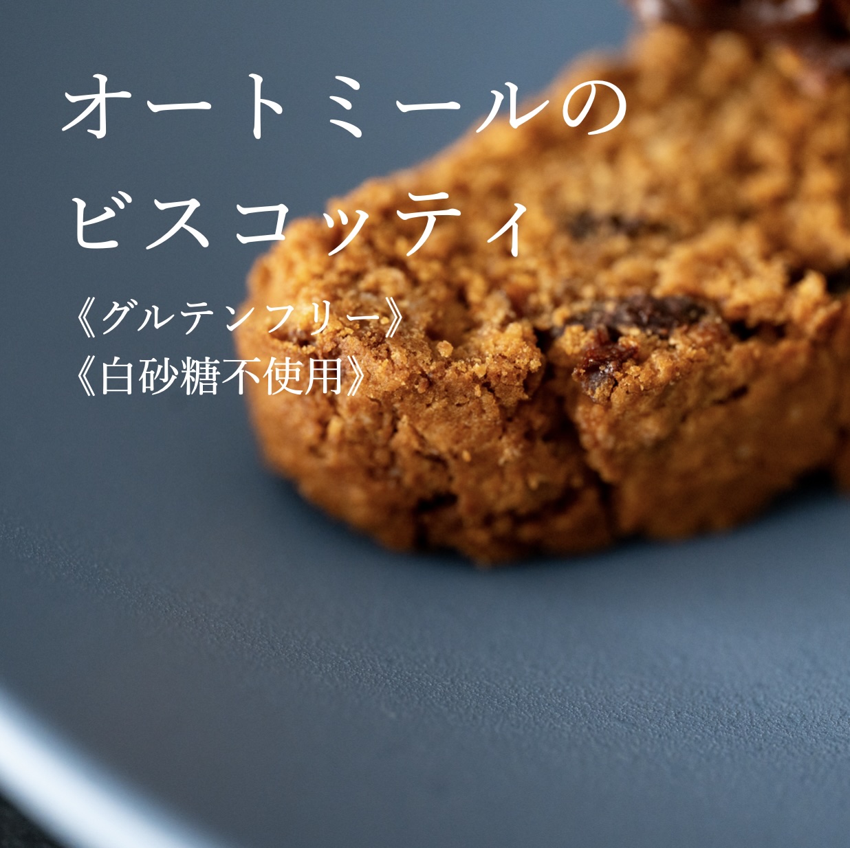 バレンタインのグルテンフリー焼き菓子イメージ