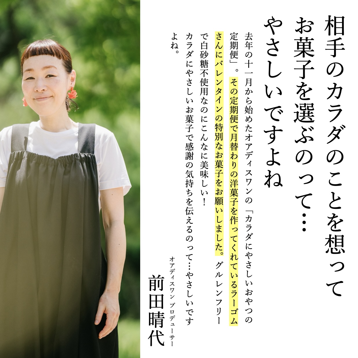 更年期専門店オアディスワン代表前田晴代のイメージイメージ