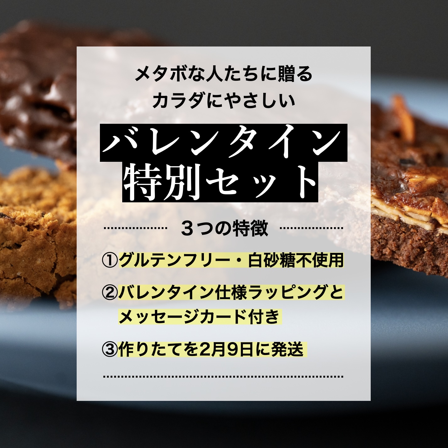 更年期専門店オアディスワンのバレンタインセットイメージ