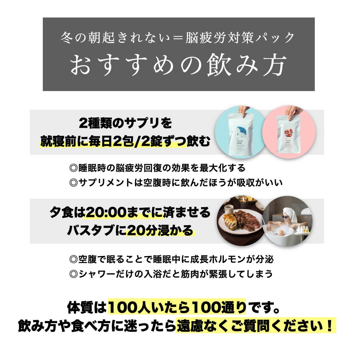 冬の朝起きれない＝脳疲労徹底対策パックおすすめの飲み方