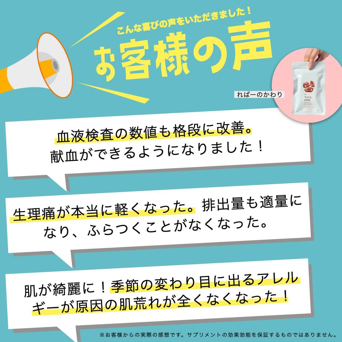 「ればーのかわり」へのお客様の声