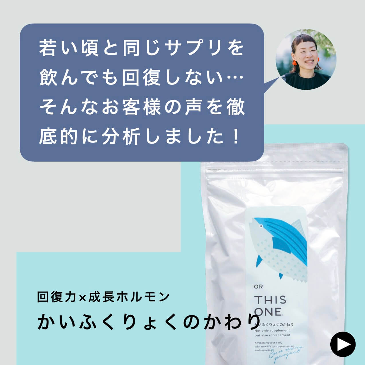 回復力サプリかいふくりょくのかわり