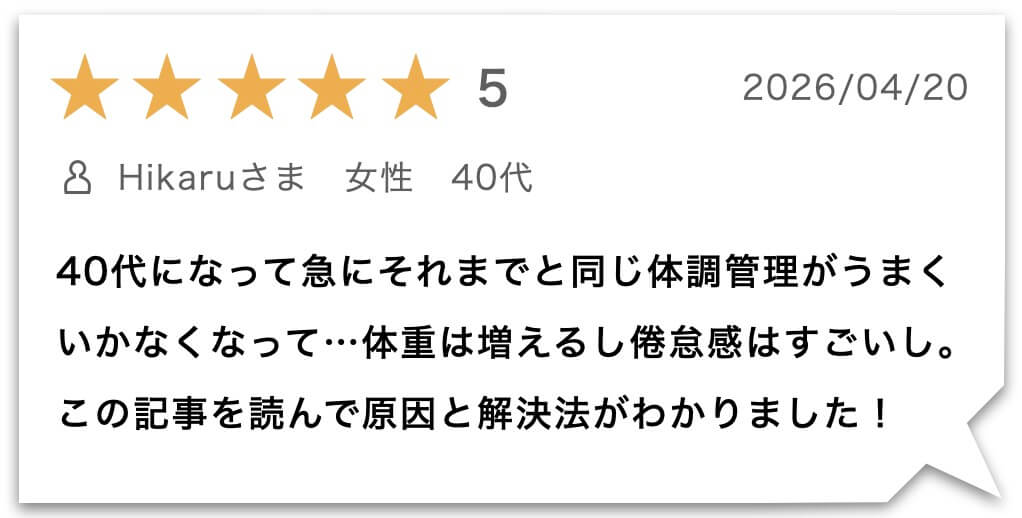 疲れに効くサプリのこの情報を読んで理解した女性のレビュー