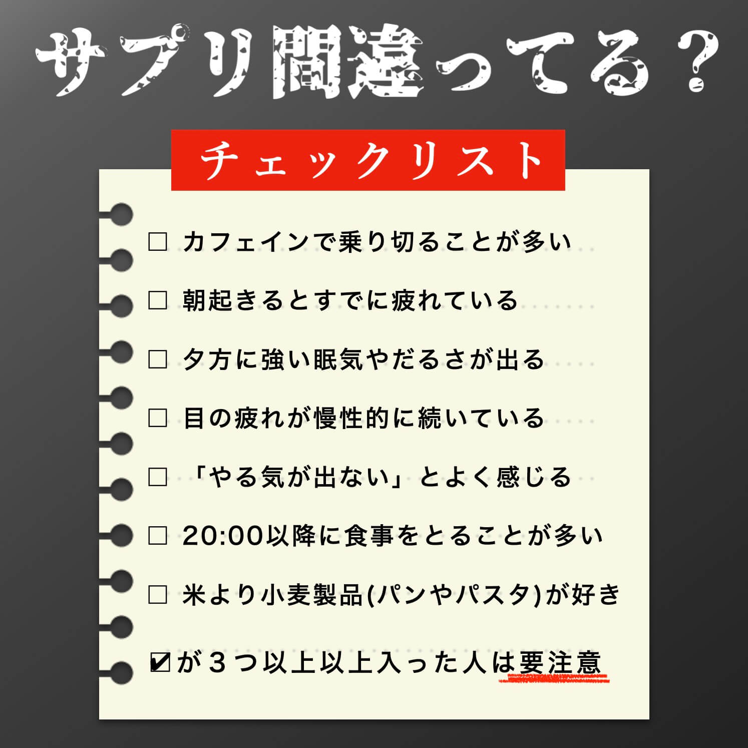 疲れをとるサプリが自分に合っているかのチェックリスト