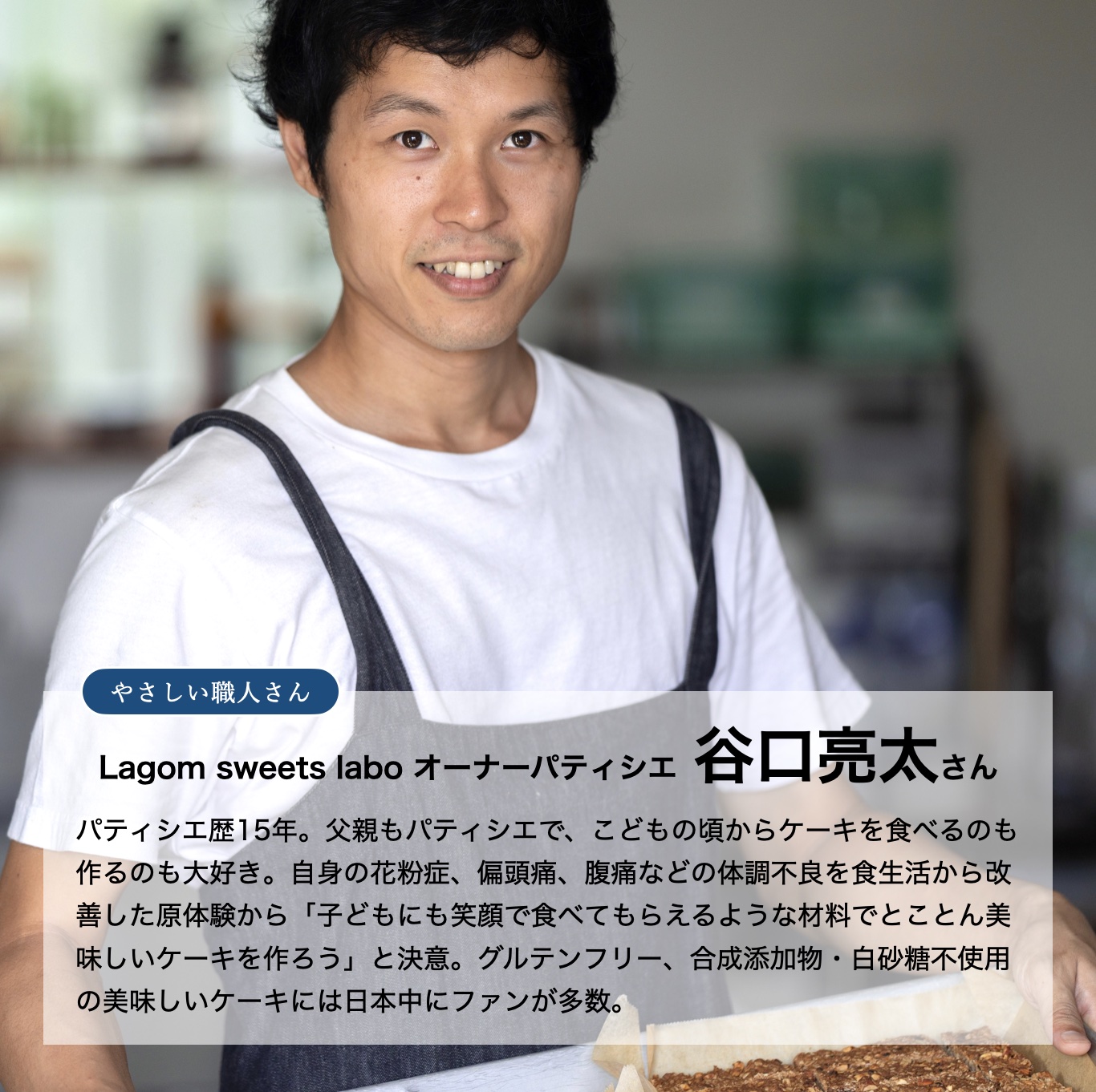 更年期専門店オアディスワンのバレンタインスイーツをつくるお菓子職人イメージ