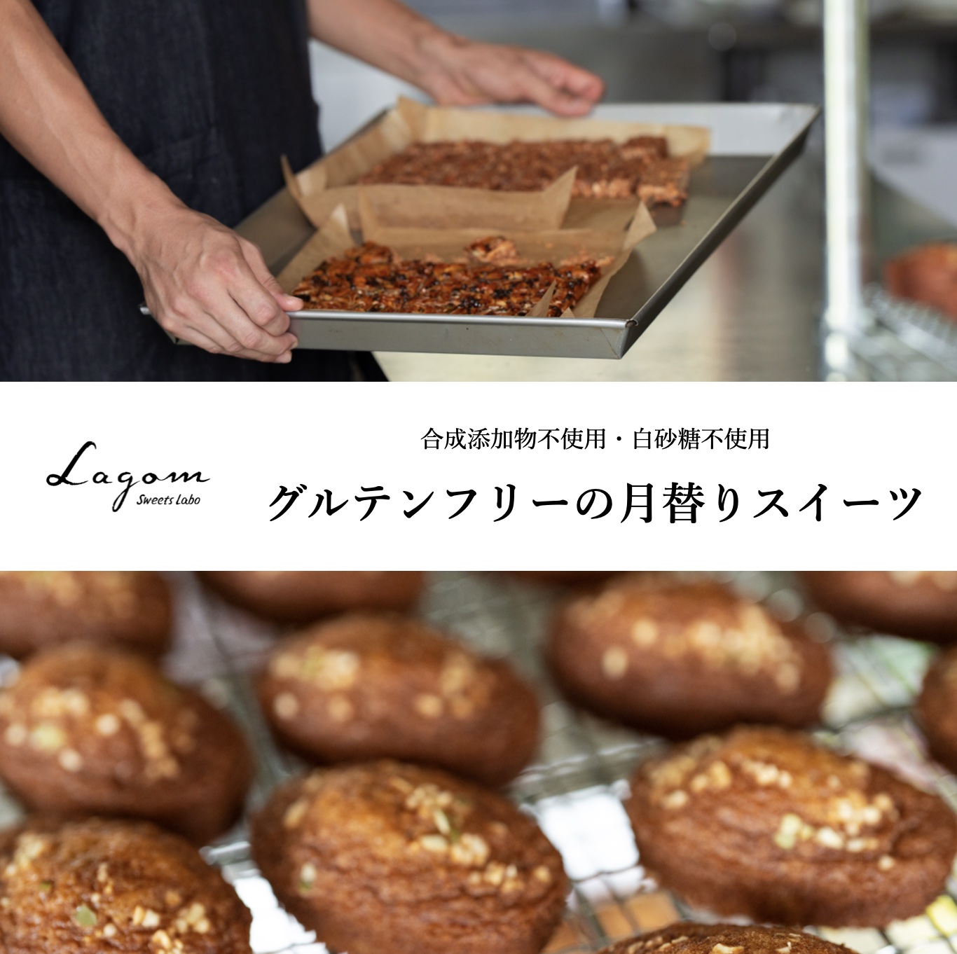 オアディスワンのお菓子定期便に含まれる合成添加物不使用・白砂糖不使用なのに美味しいと人気のグルテンフリースイーツのイメージ