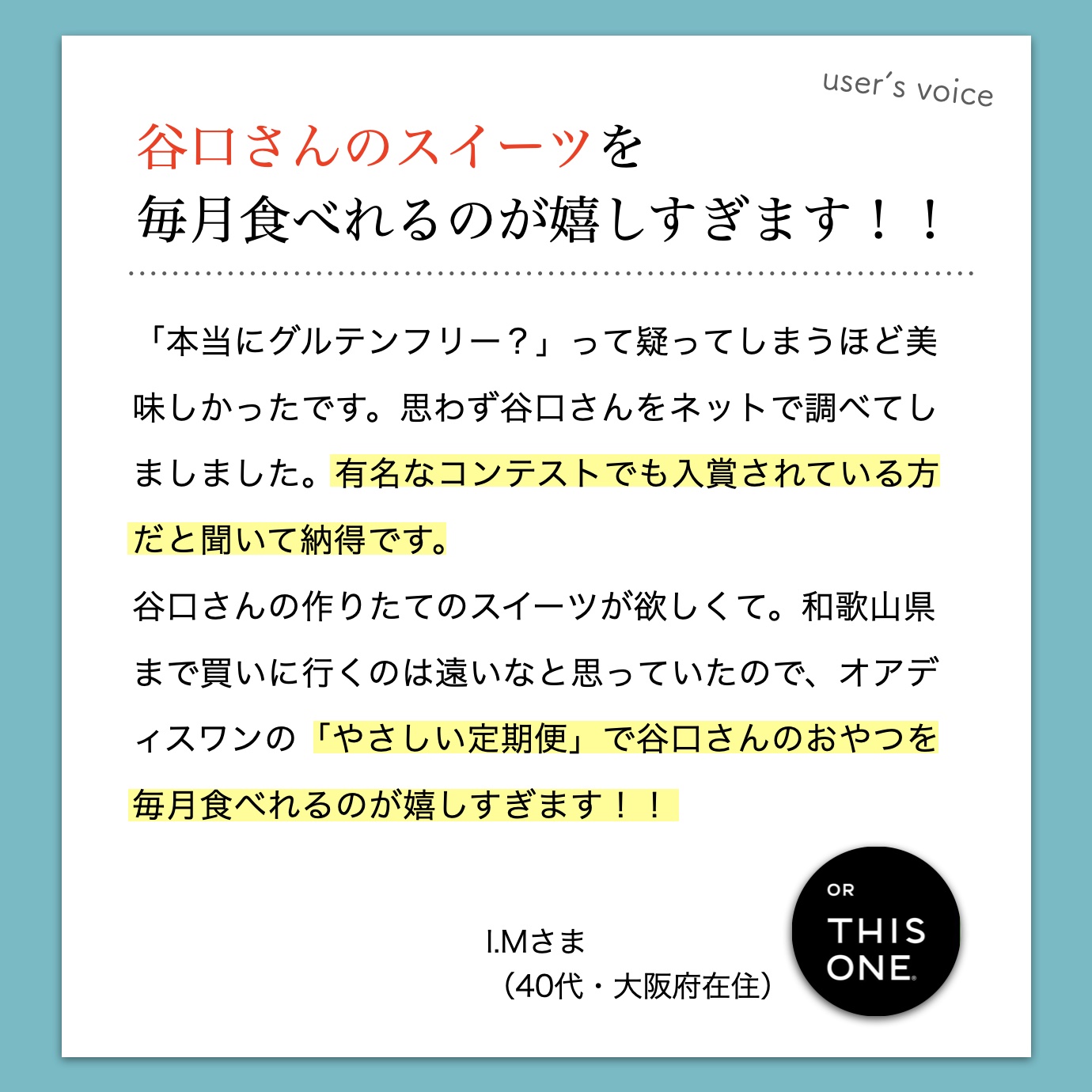 子供にも大人気のポン菓子を家族で食べてるというオアディスワンのお菓子定期便を購入したお客様の感想コメントイメージ