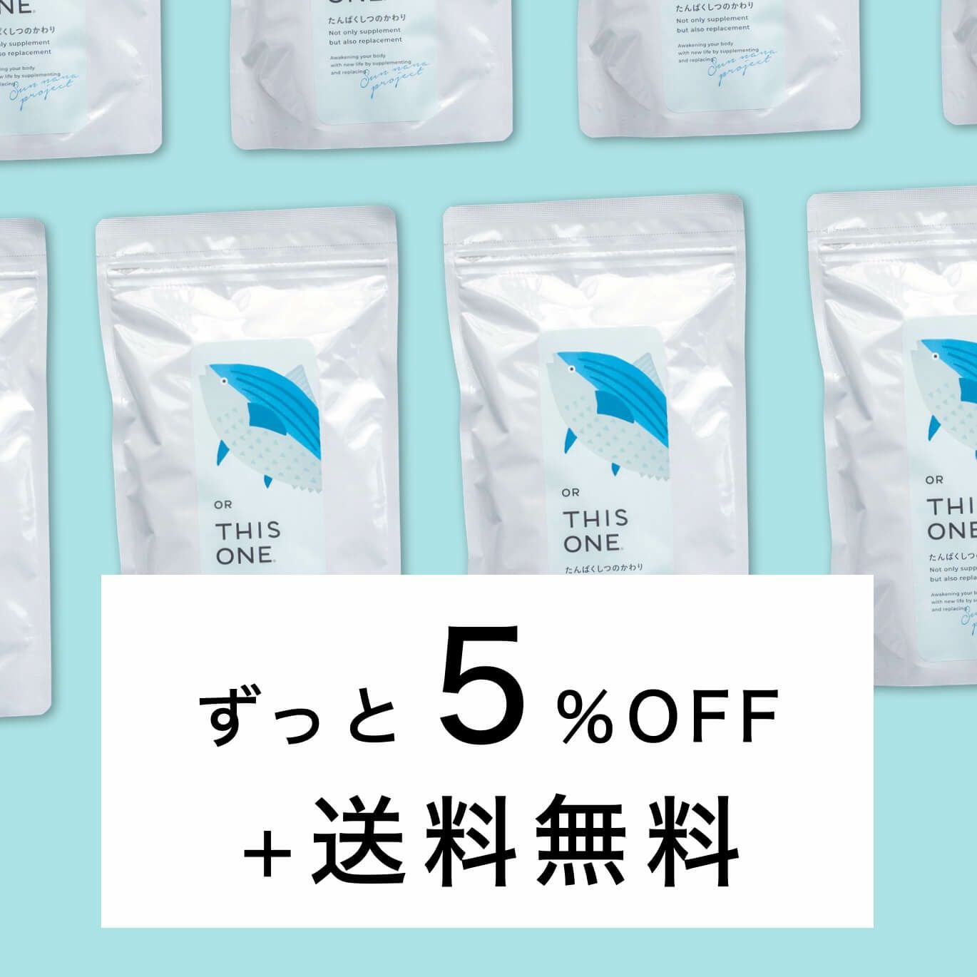 たんぱくしつのかわり