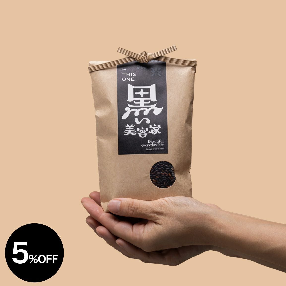 新米 黒い美容家【300g】定期便