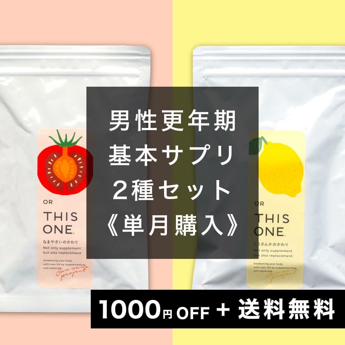 仕事BOOSTパック 男性更年期サプリ2種