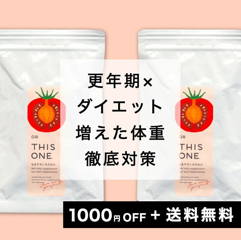 増えた体重なかったことに 短期集中ダイエット