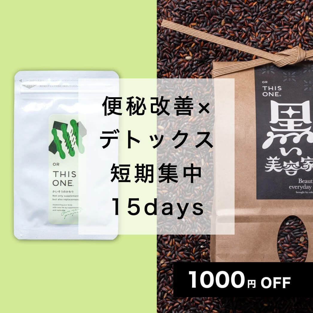 更年期便秘を撃退!自律神経サプリ+黒米+グラノーラ