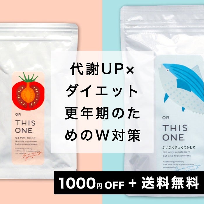 酵素サプリ+たんぱく質サプリ 代謝UPパック