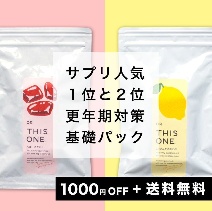 更年期対策 基本パック” width=