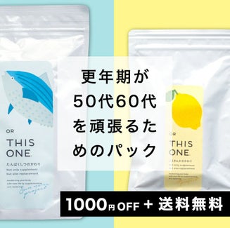 基礎力サプリと抗酸化サプリのセット商品