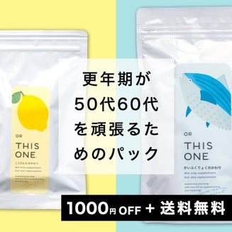 基礎力サプリと抗酸化サプリのセット商品