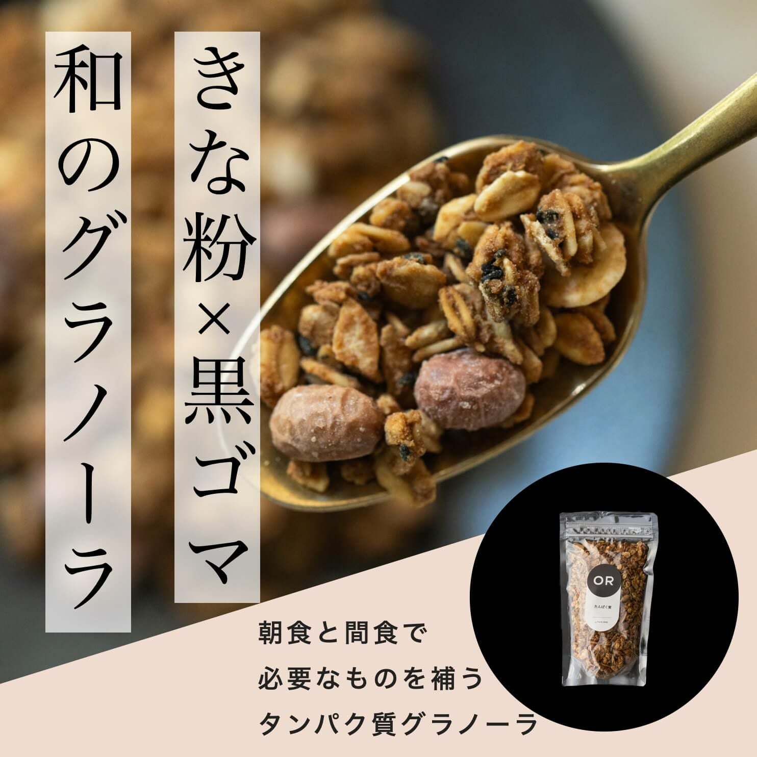 たんぱく質グラノーラ