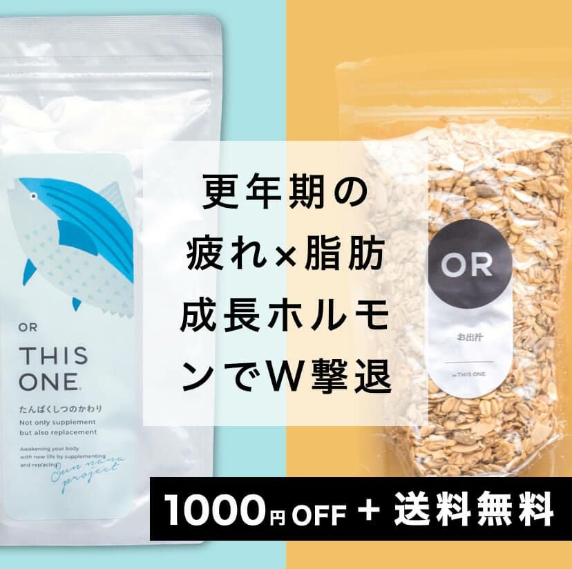 疲れと脂肪W撃退パック タンパク質サプリ&お出汁グラノーラ