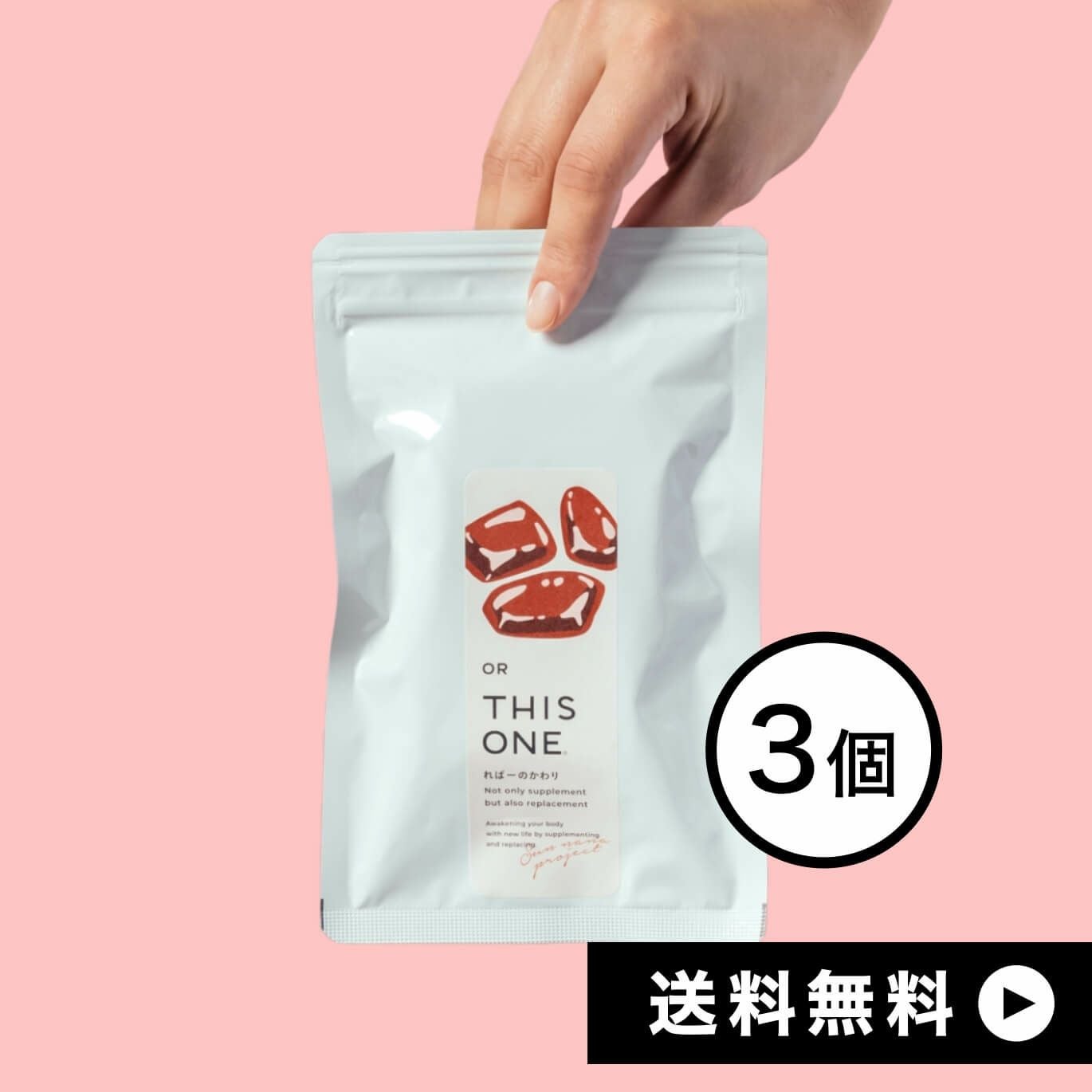 ヘム鉄サプリればーのかわり3個セット