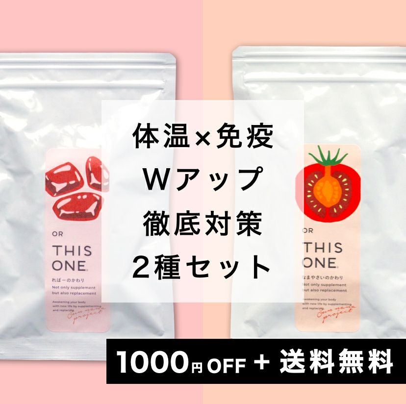 体温&免疫Wアップ ヘム鉄サプリ+酵素サプリ