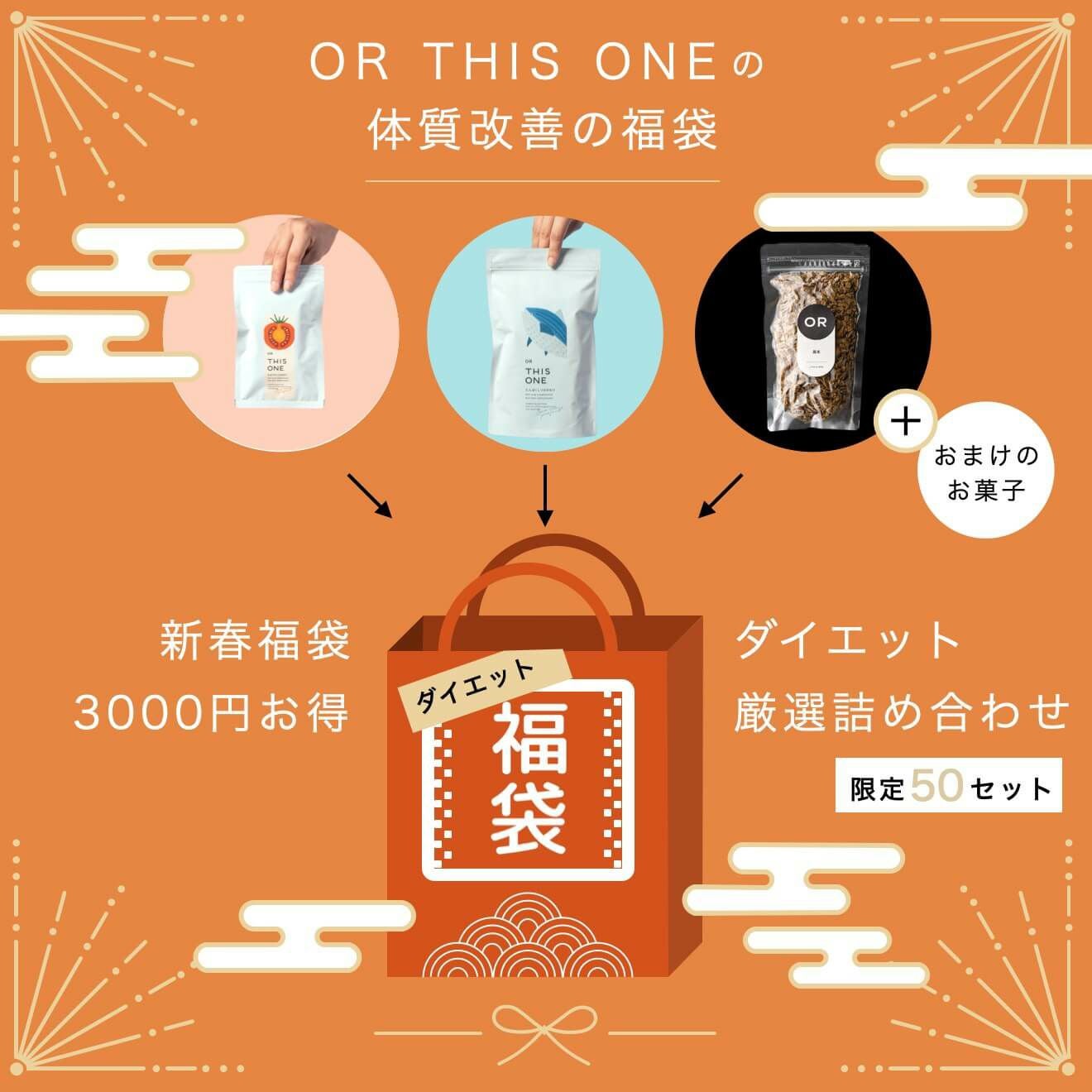 3000円お得 ダイエット福袋 酵素サプリ＋たんぱく質サプリ＋黒米