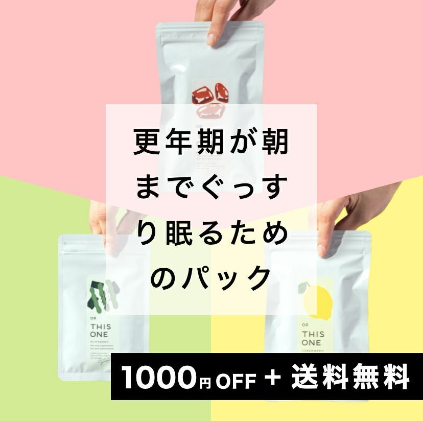 朝までぐっすり睡眠パック