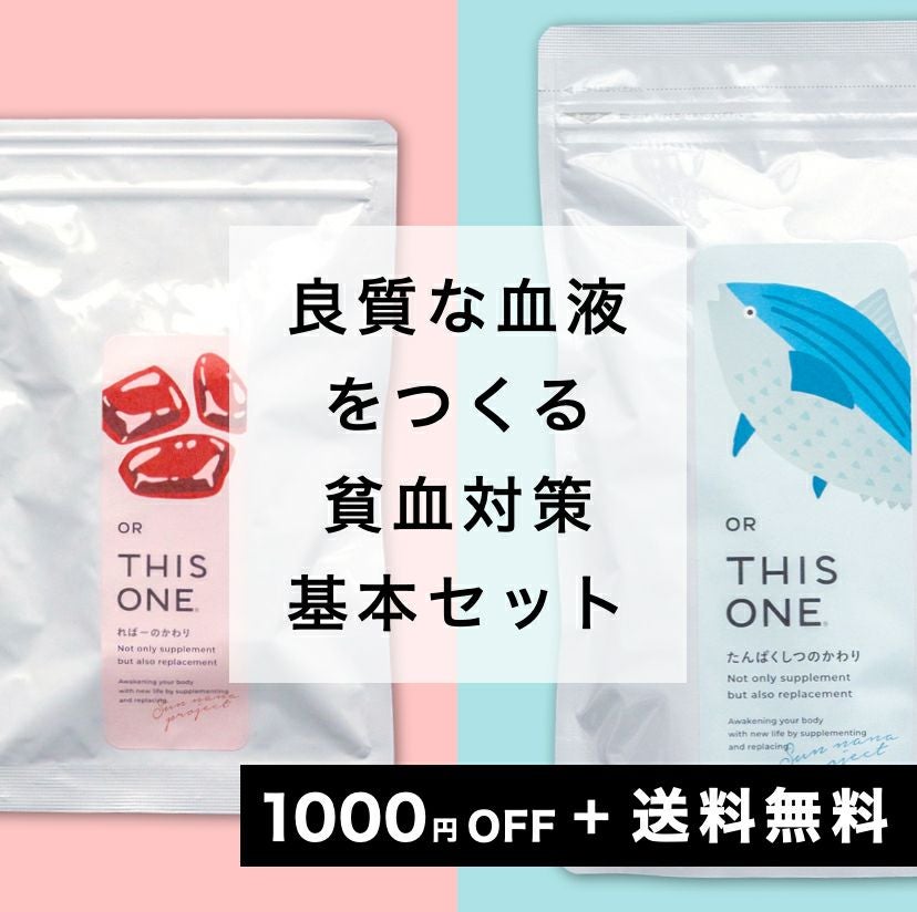 ヘム鉄サプリ＋たんぱく質サプリ 貧血対策パック