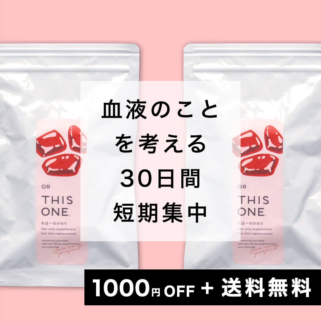 ヘム鉄×2＋黒米おやつ2種 30日でヘム鉄集中補給パック《公式》オア