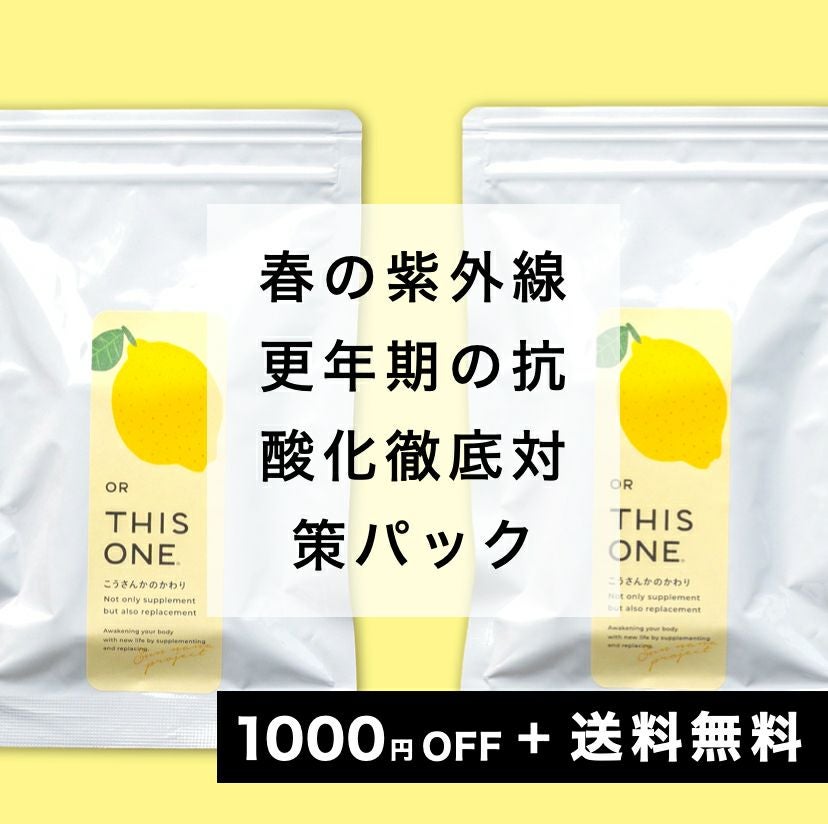 紫外線対策のサプリ2つパック