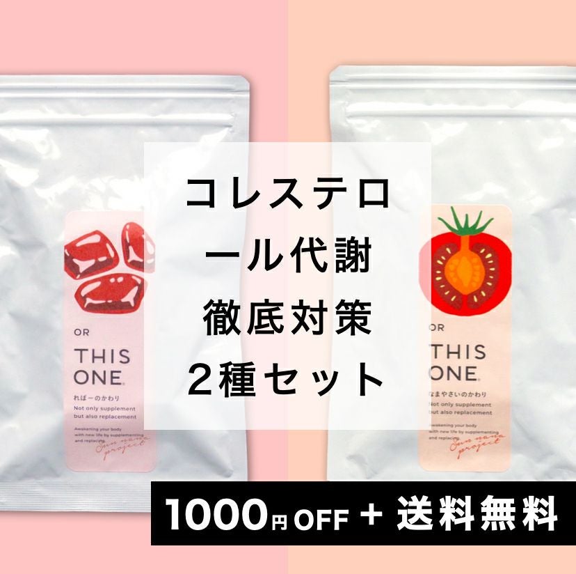 コレステロール代謝UP ヘム鉄サプリ+酵素サプリ