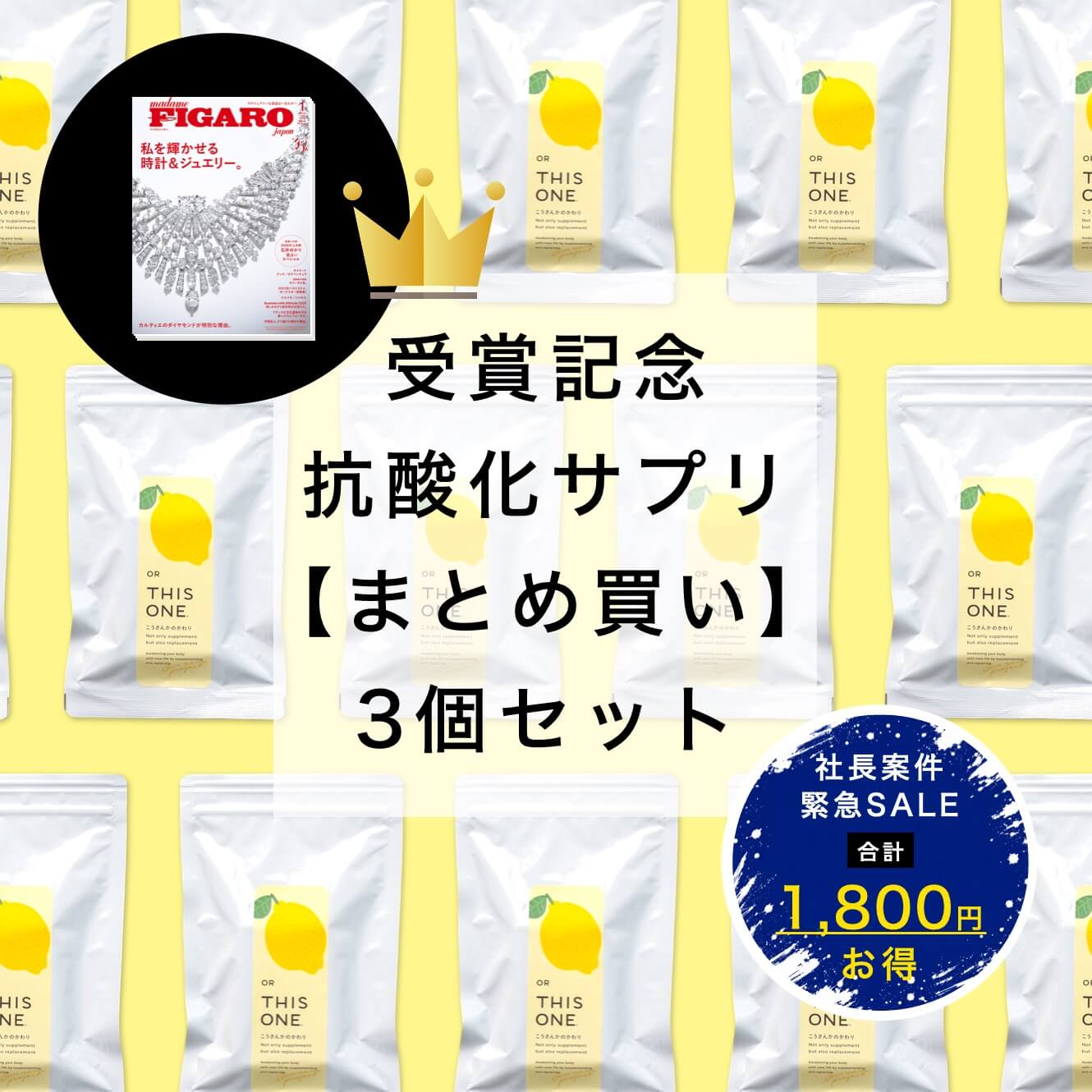 更年期対策で迷ったらコレ！ こうさんかのかわり3個セット