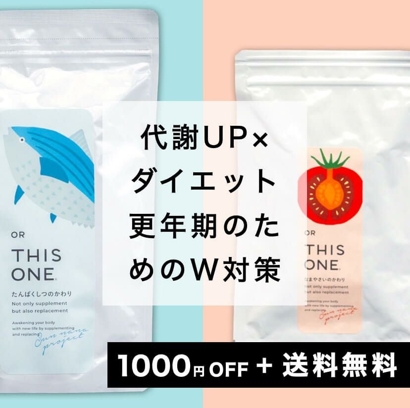 【むくみサプリ】酵素サプリ＋たんぱく質サプリ 代謝UPパック