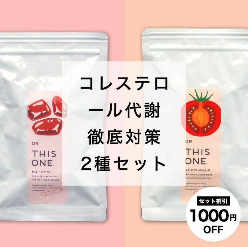 代謝を上げたい人におすすめコレステロールサプリ