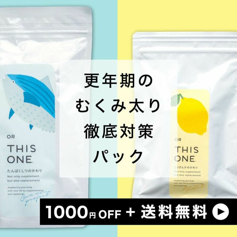 むくみ太り対策サプリパック