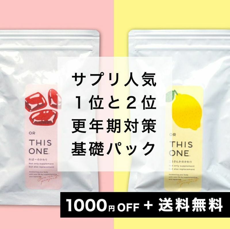 UVサプリおすすめ更年期パック