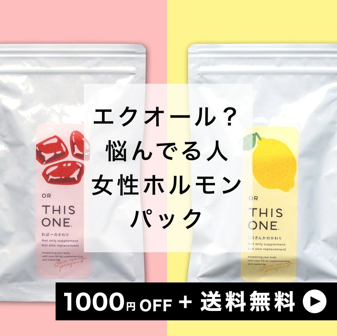 女性ホルモン問題 徹底対策パック 抗酸化サプリ＋ヘム鉄サプリ