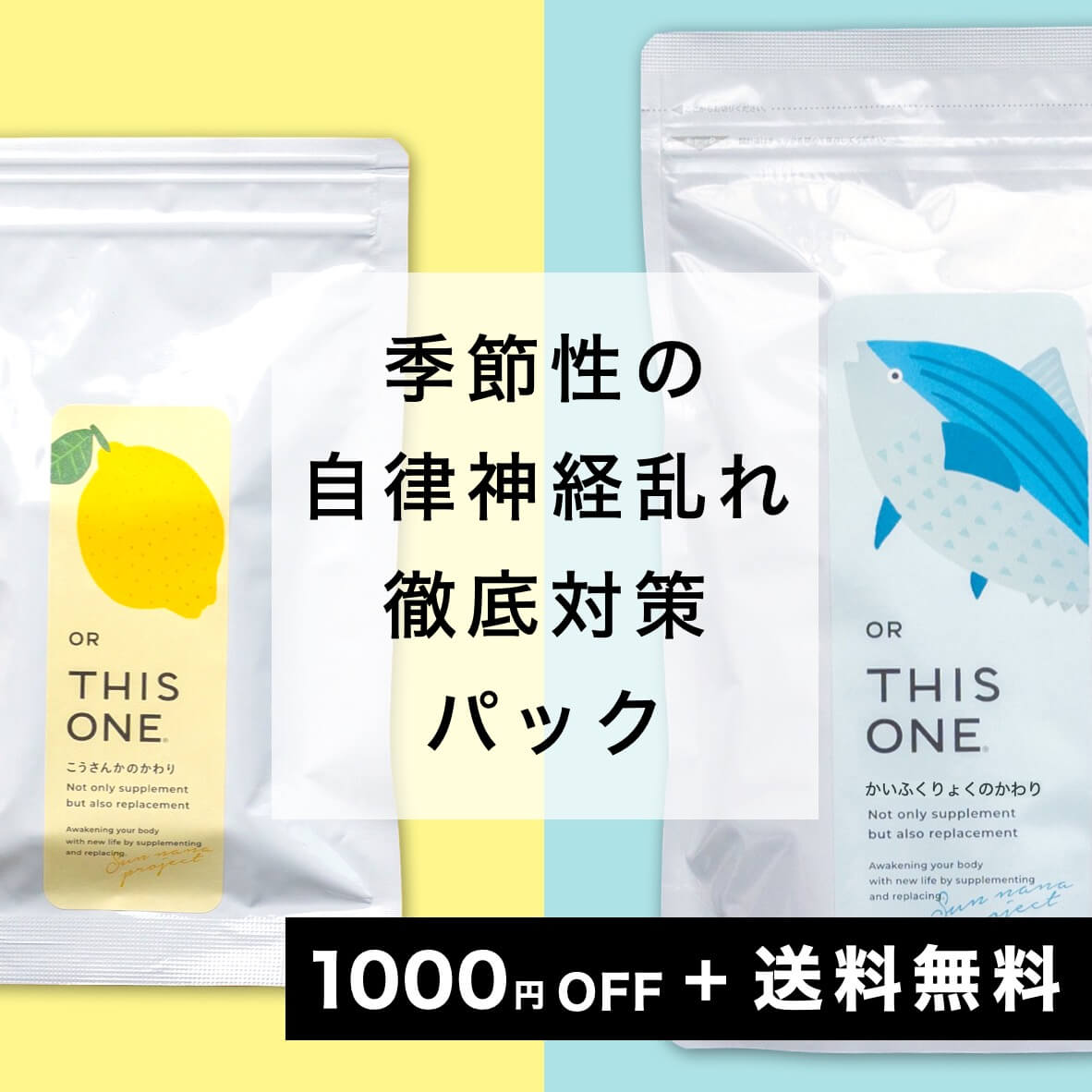 「季節性の」自律神経の乱れ対策 短期集中パック 抗酸化サプリ＋成長ホルモンサプリ