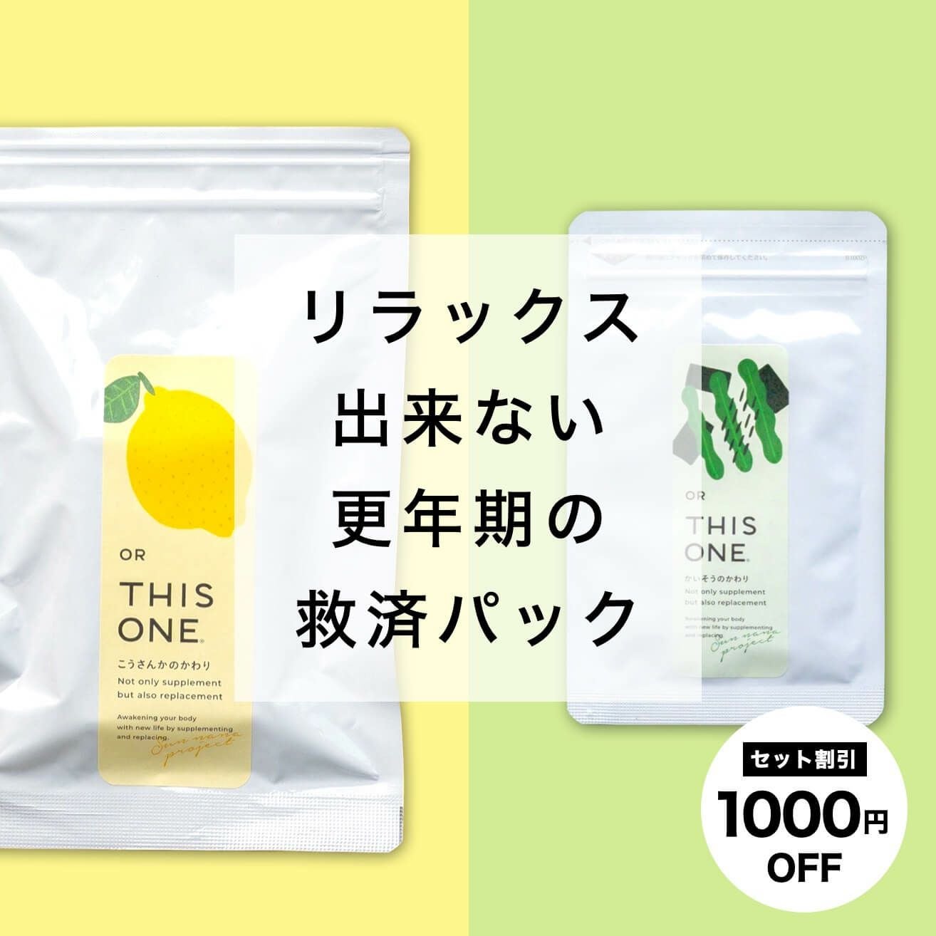 更年期エクオールリラックスサプリ