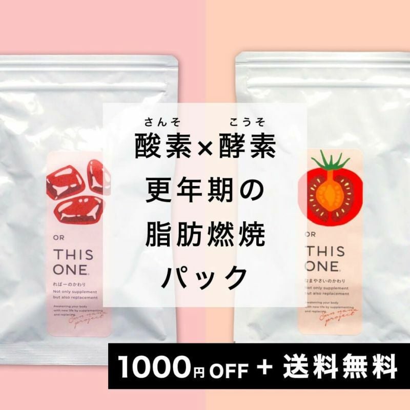 脂肪燃焼パック