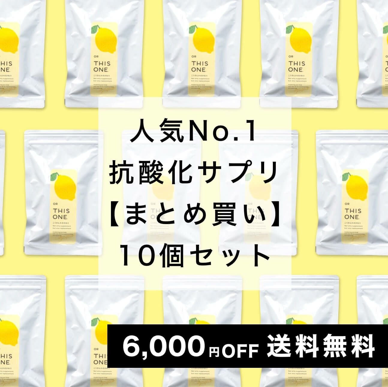 抗酸化サプリ こうさんかのかわり 10個セット