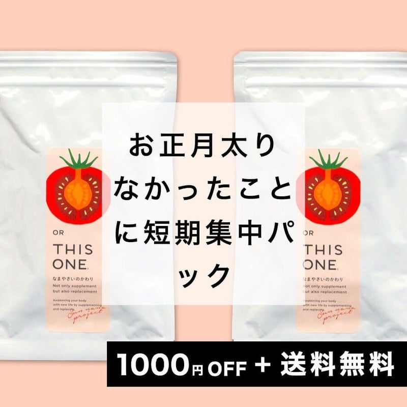 お正月太り解消ダイエットのイメージ