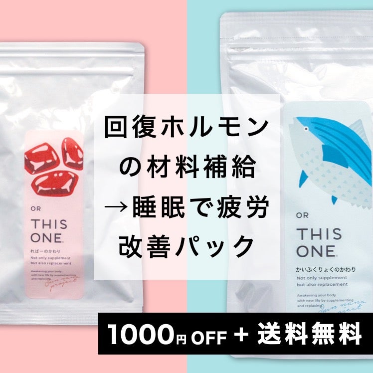 回復ホルモンの材料を徹底補給パック ヘム鉄亜鉛サプリ＋アミノ酸サプリ