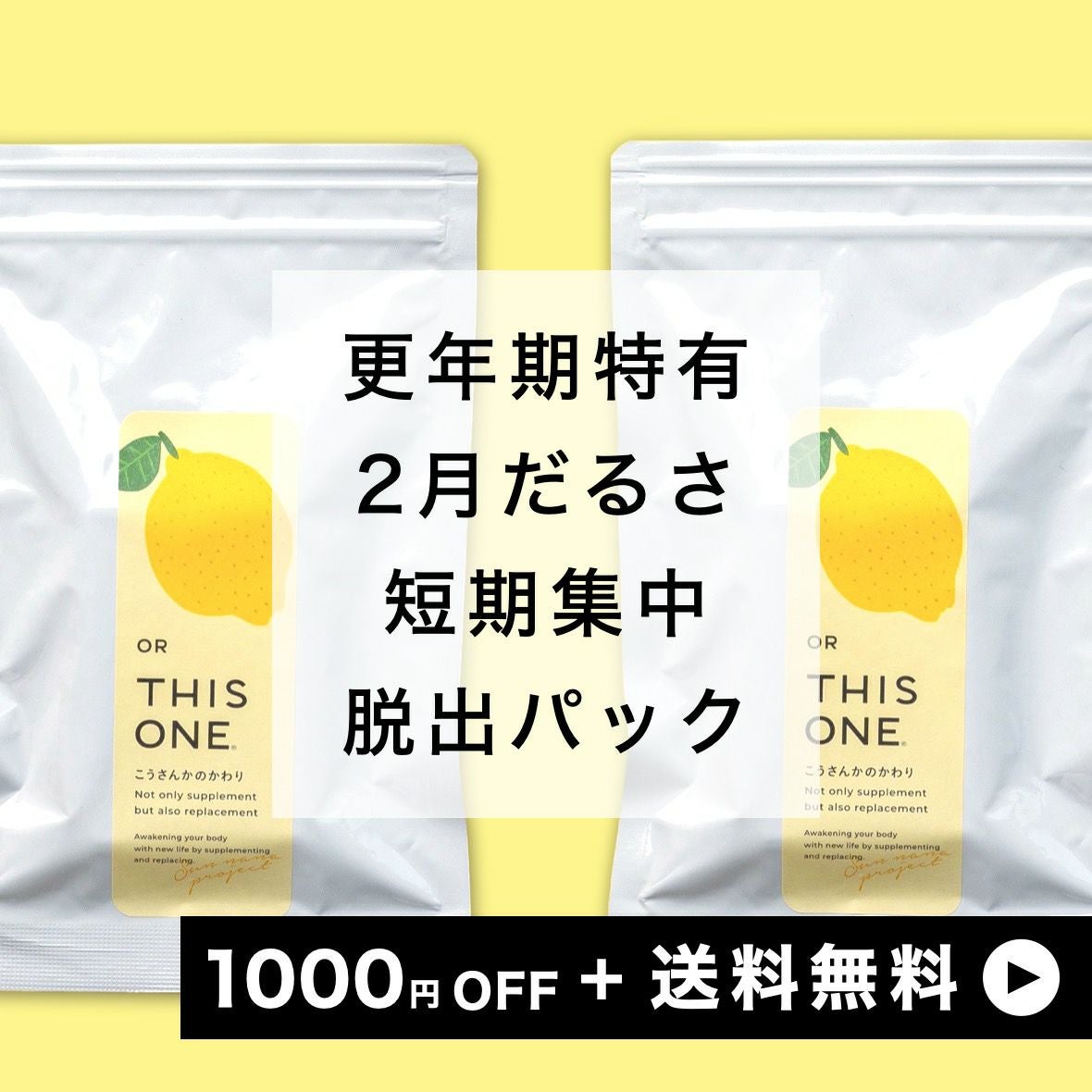 更年期の「2月だるさ」短期集中脱出パック 抗酸化サプリ×2